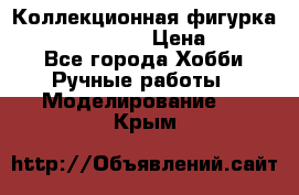 Коллекционная фигурка “Zombie Spawn“  › Цена ­ 4 000 - Все города Хобби. Ручные работы » Моделирование   . Крым